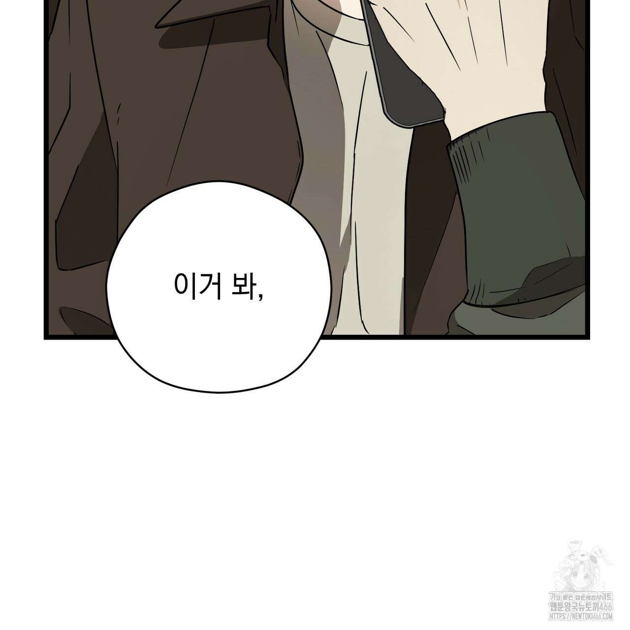 투 마이 발렌타인 (To my valentine) 37화 16