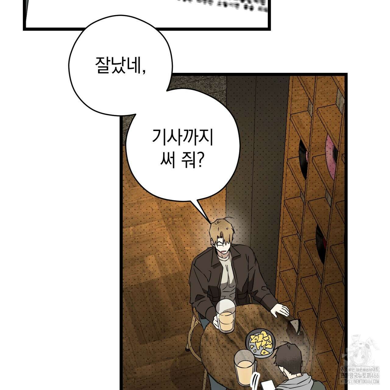투 마이 발렌타인 (To my valentine) 37화 18