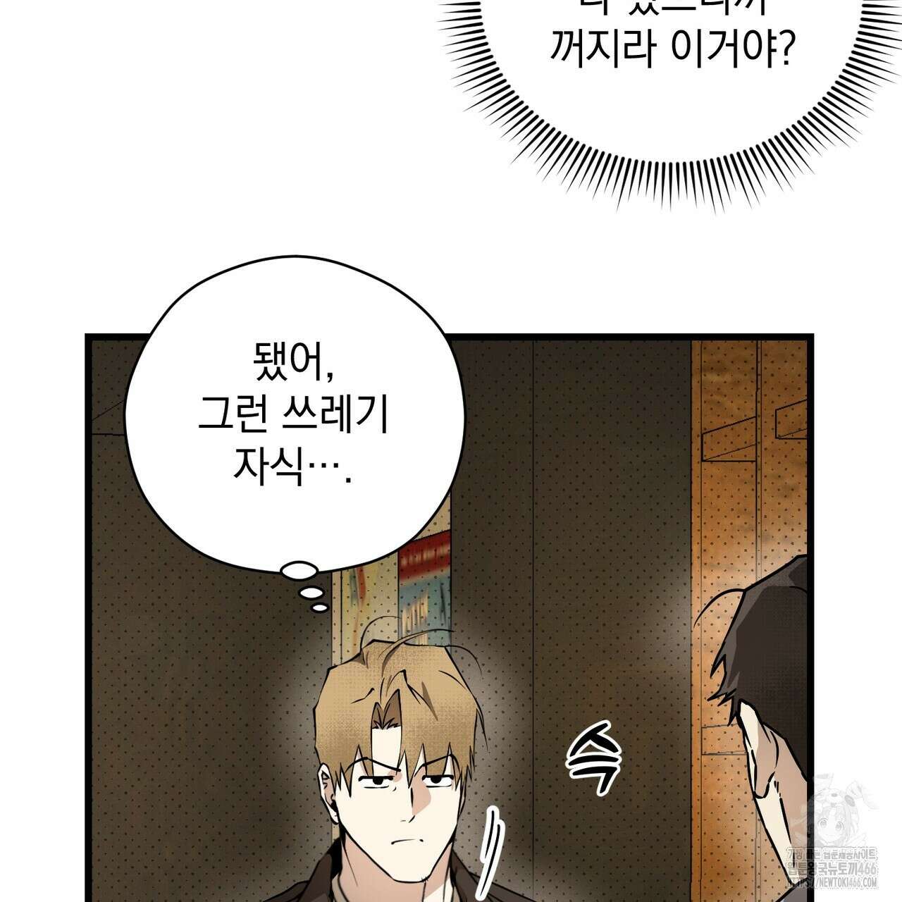 투 마이 발렌타인 (To my valentine) 37화 25