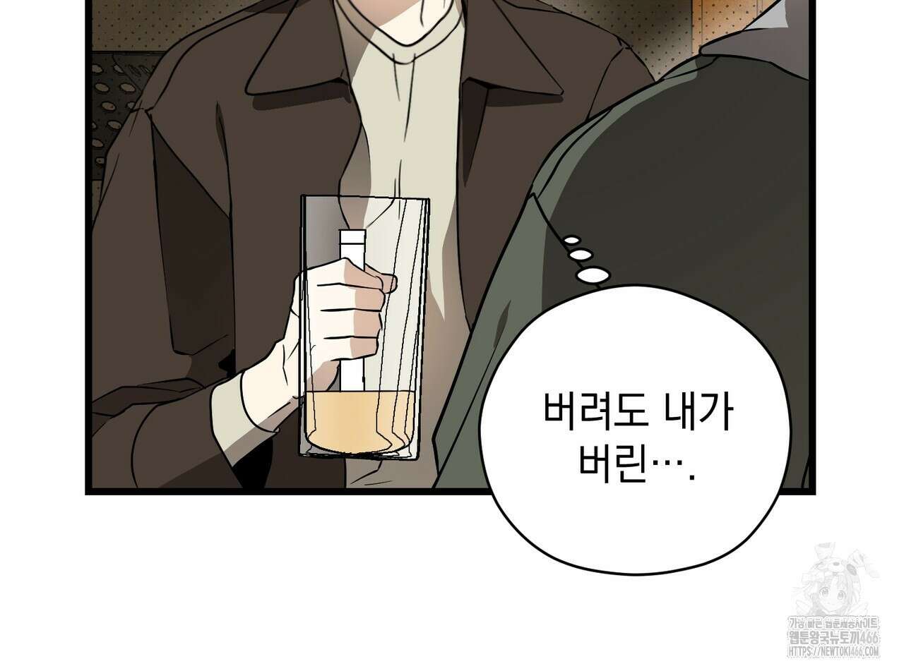 투 마이 발렌타인 (To my valentine) 37화 26