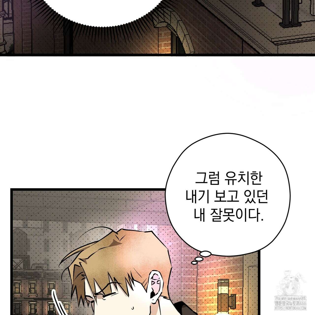 투 마이 발렌타인 (To my valentine) 37화 49
