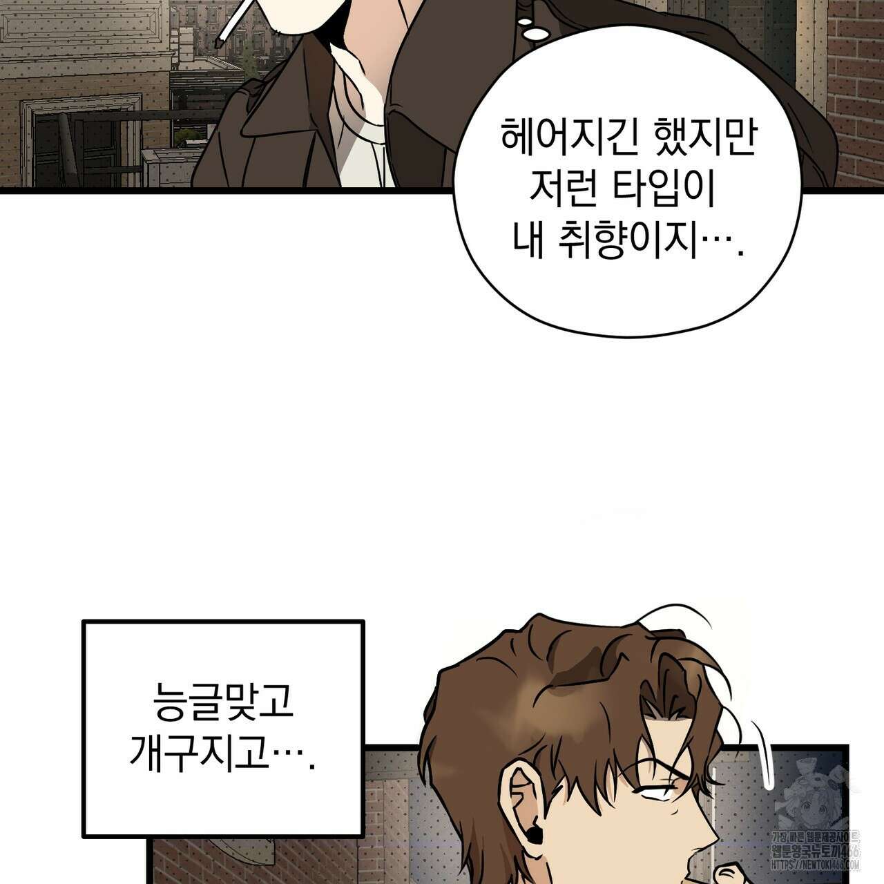 투 마이 발렌타인 (To my valentine) 37화 58