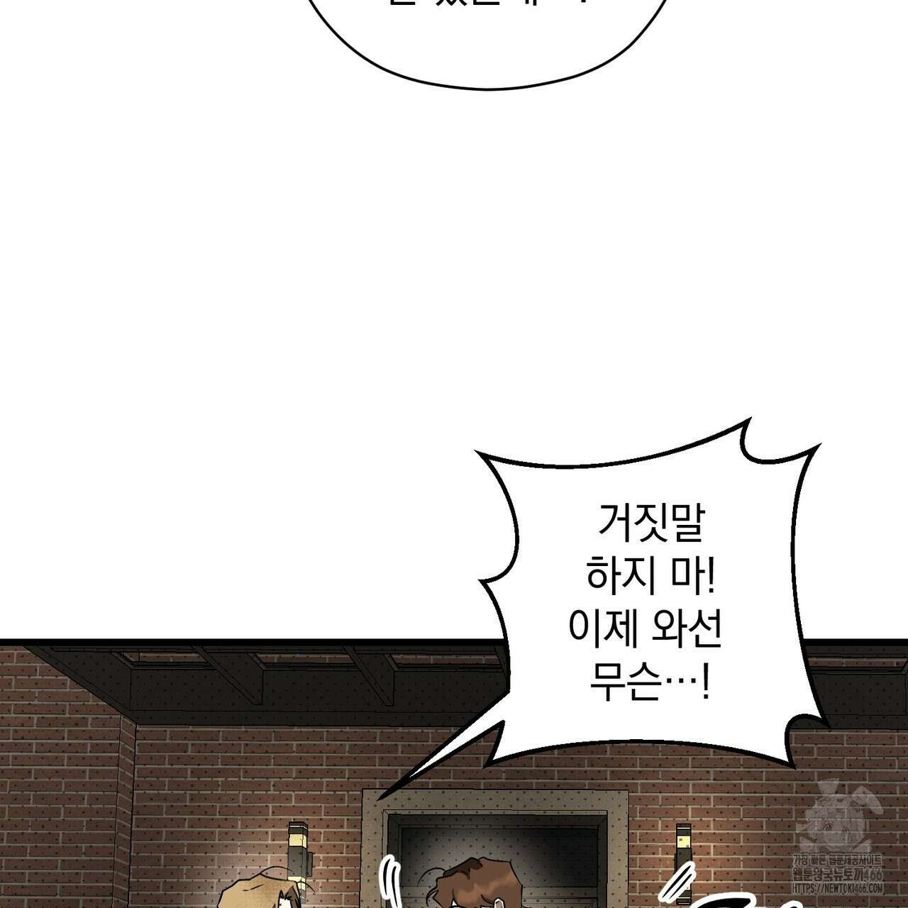 투 마이 발렌타인 (To my valentine) 37화 66