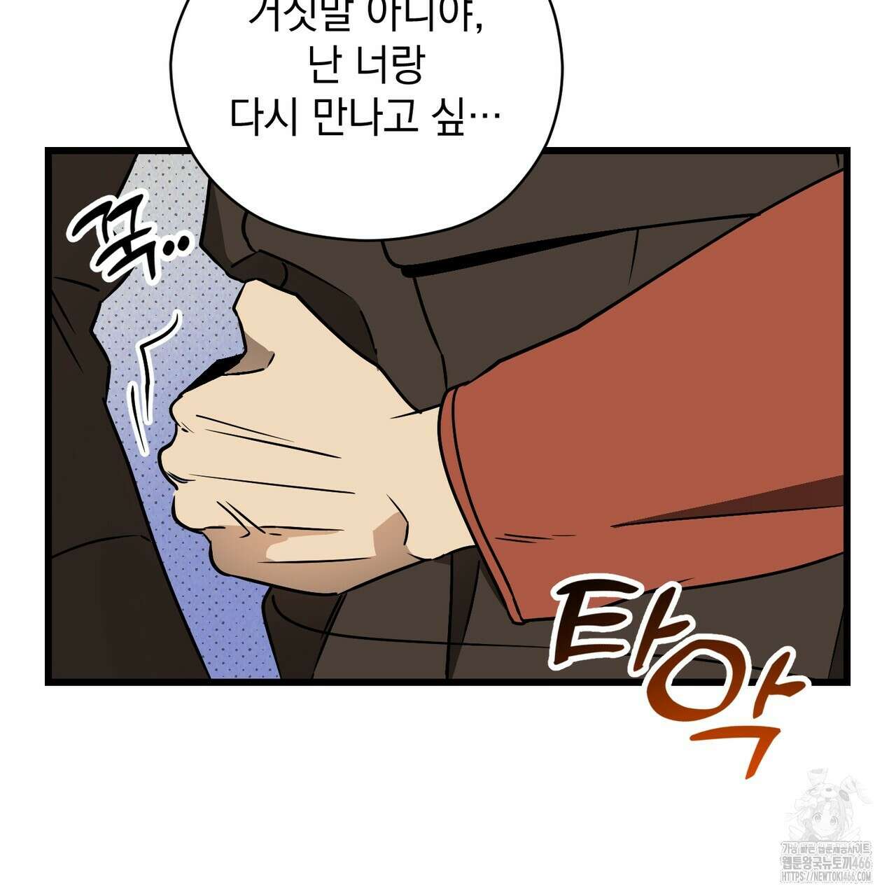 투 마이 발렌타인 (To my valentine) 37화 68