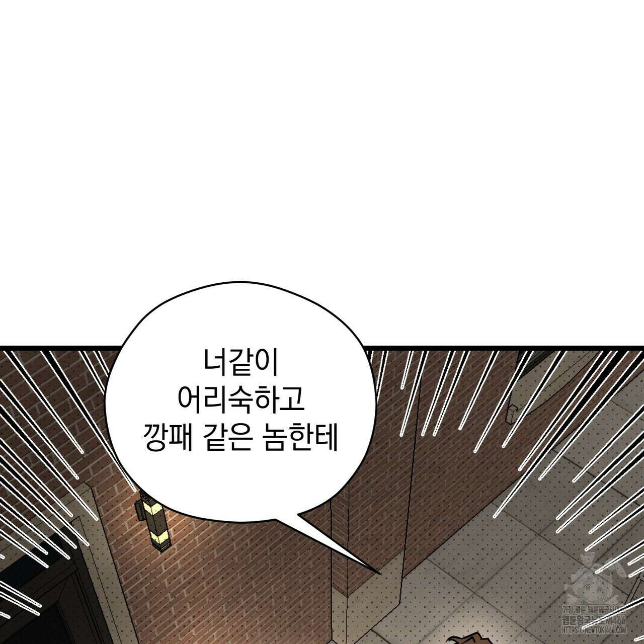 투 마이 발렌타인 (To my valentine) 37화 77