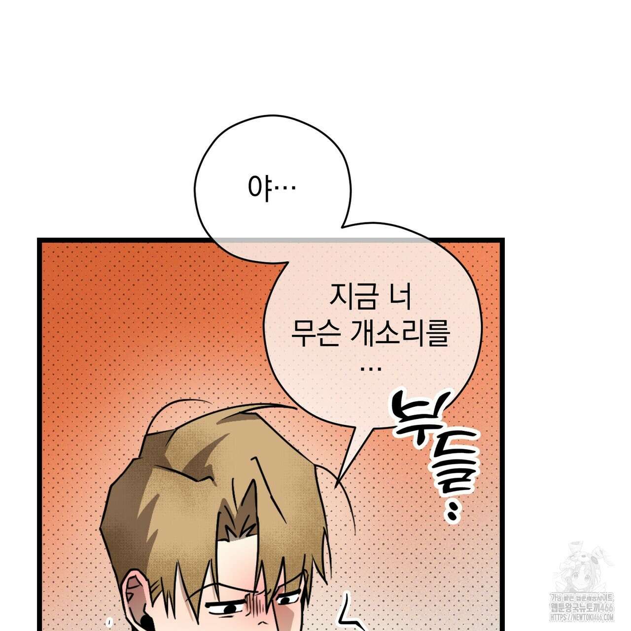 투 마이 발렌타인 (To my valentine) 37화 79