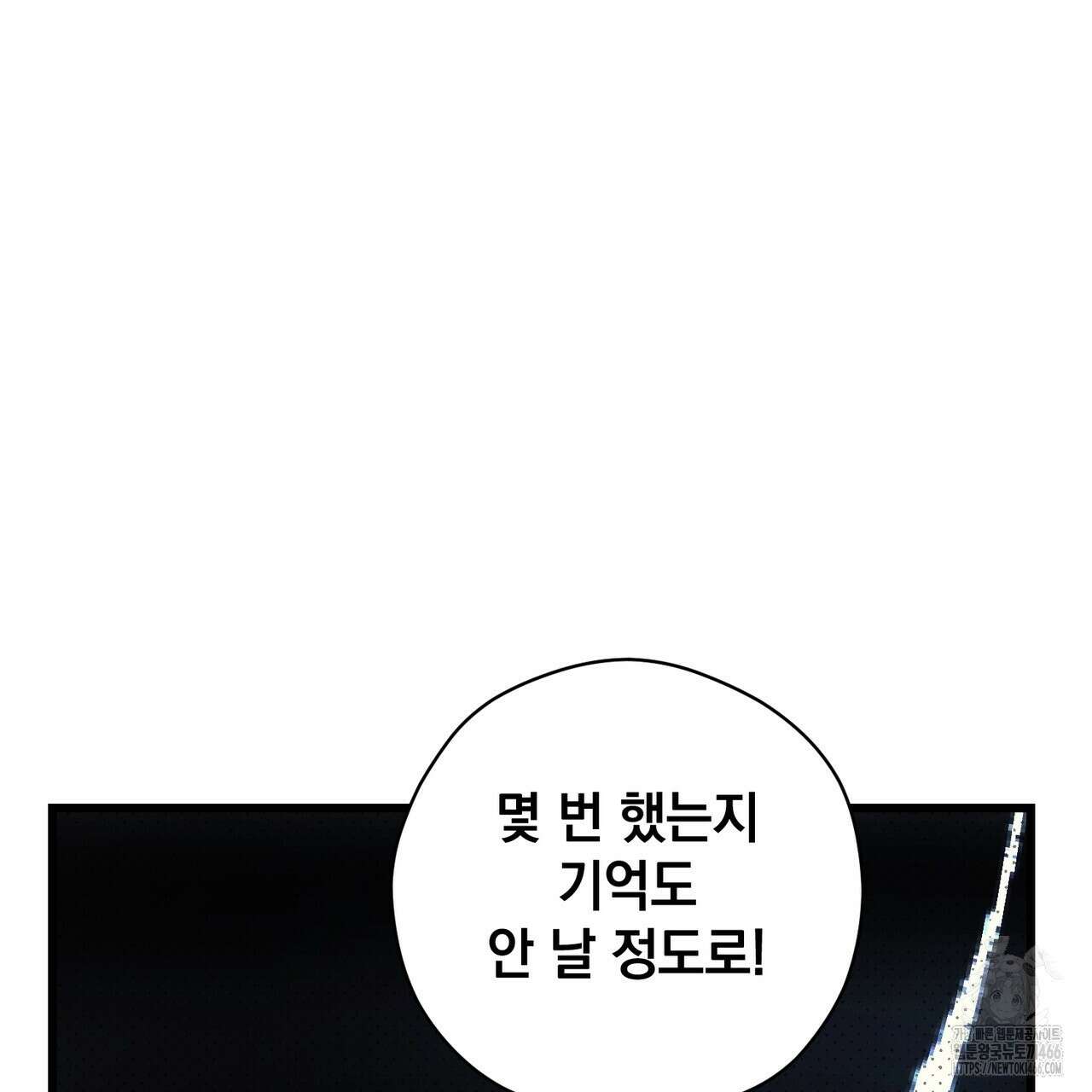 투 마이 발렌타인 (To my valentine) 37화 83