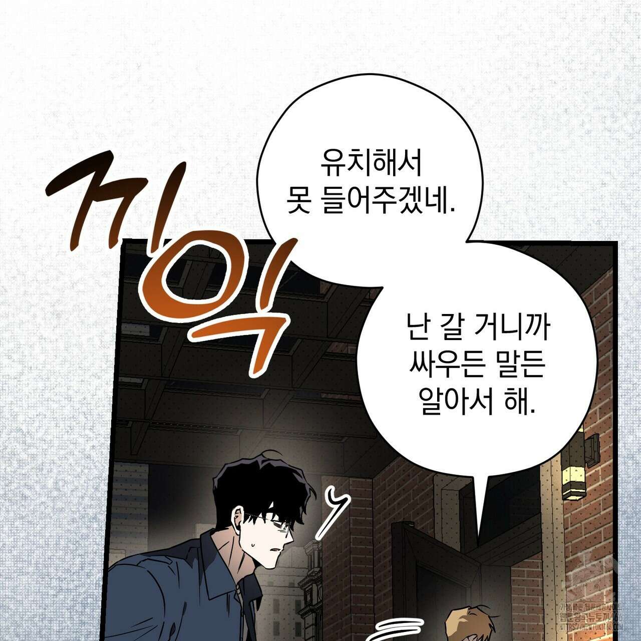 투 마이 발렌타인 (To my valentine) 37화 87