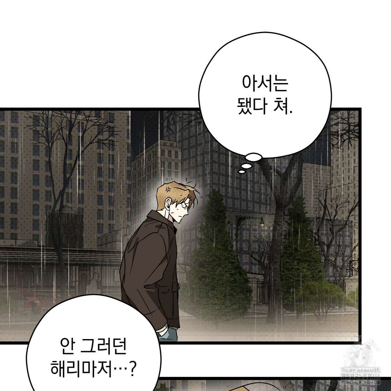 투 마이 발렌타인 (To my valentine) 37화 94