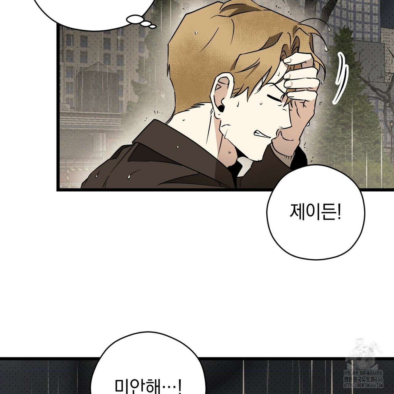 투 마이 발렌타인 (To my valentine) 37화 95
