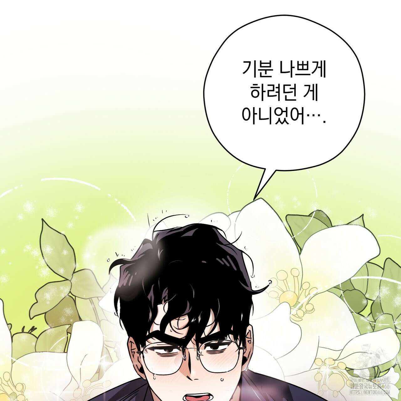투 마이 발렌타인 (To my valentine) 37화 97