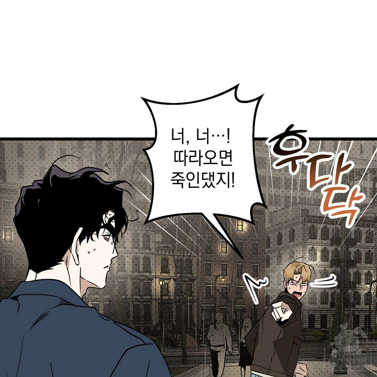 투 마이 발렌타인 (To my valentine) 37화 101