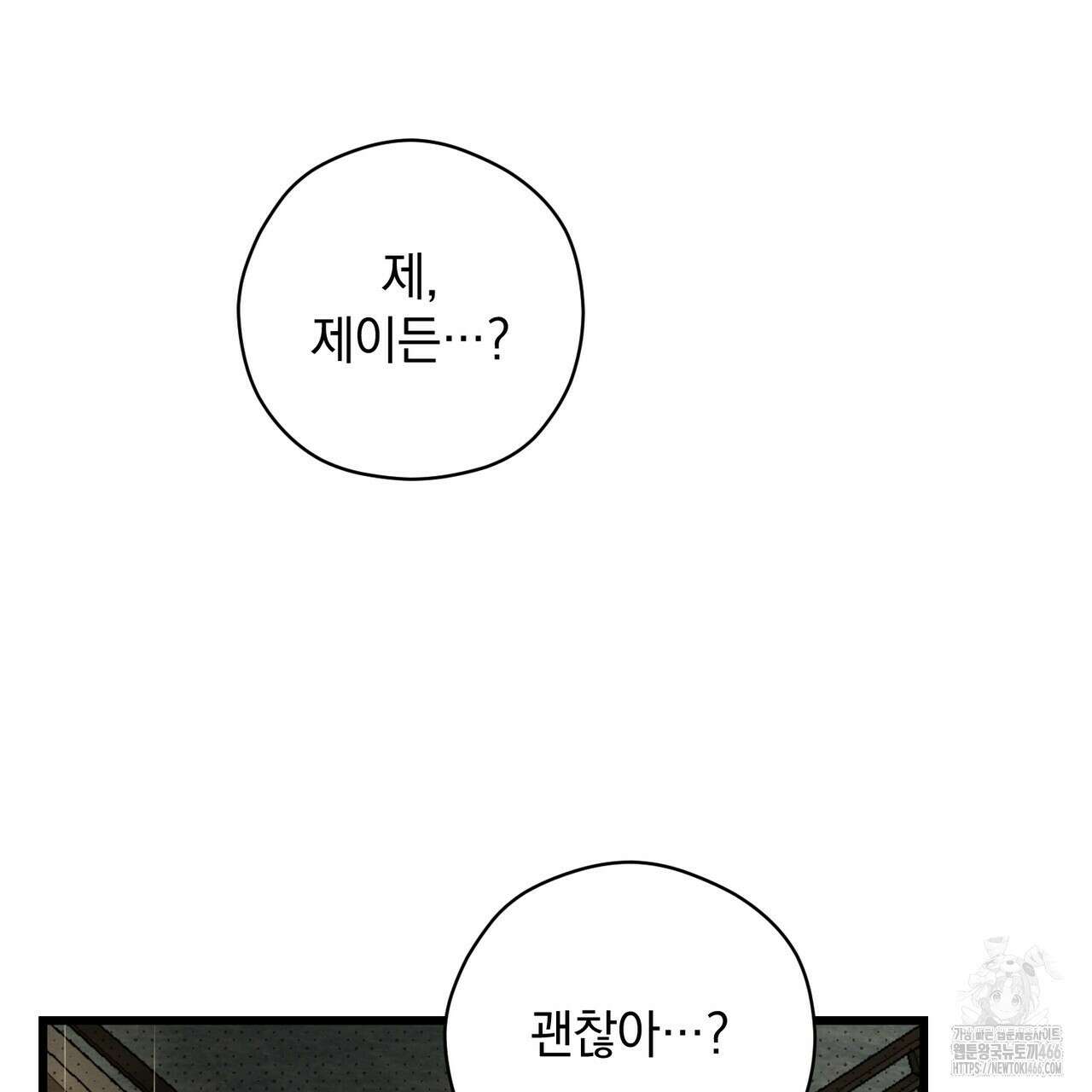 투 마이 발렌타인 (To my valentine) 37화 110