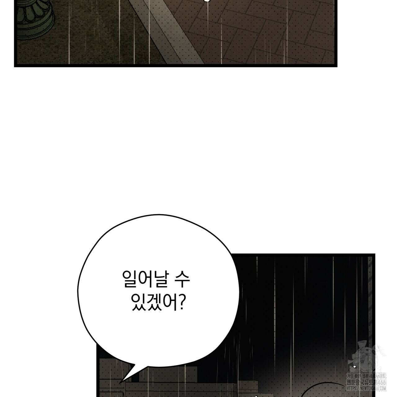 투 마이 발렌타인 (To my valentine) 37화 112