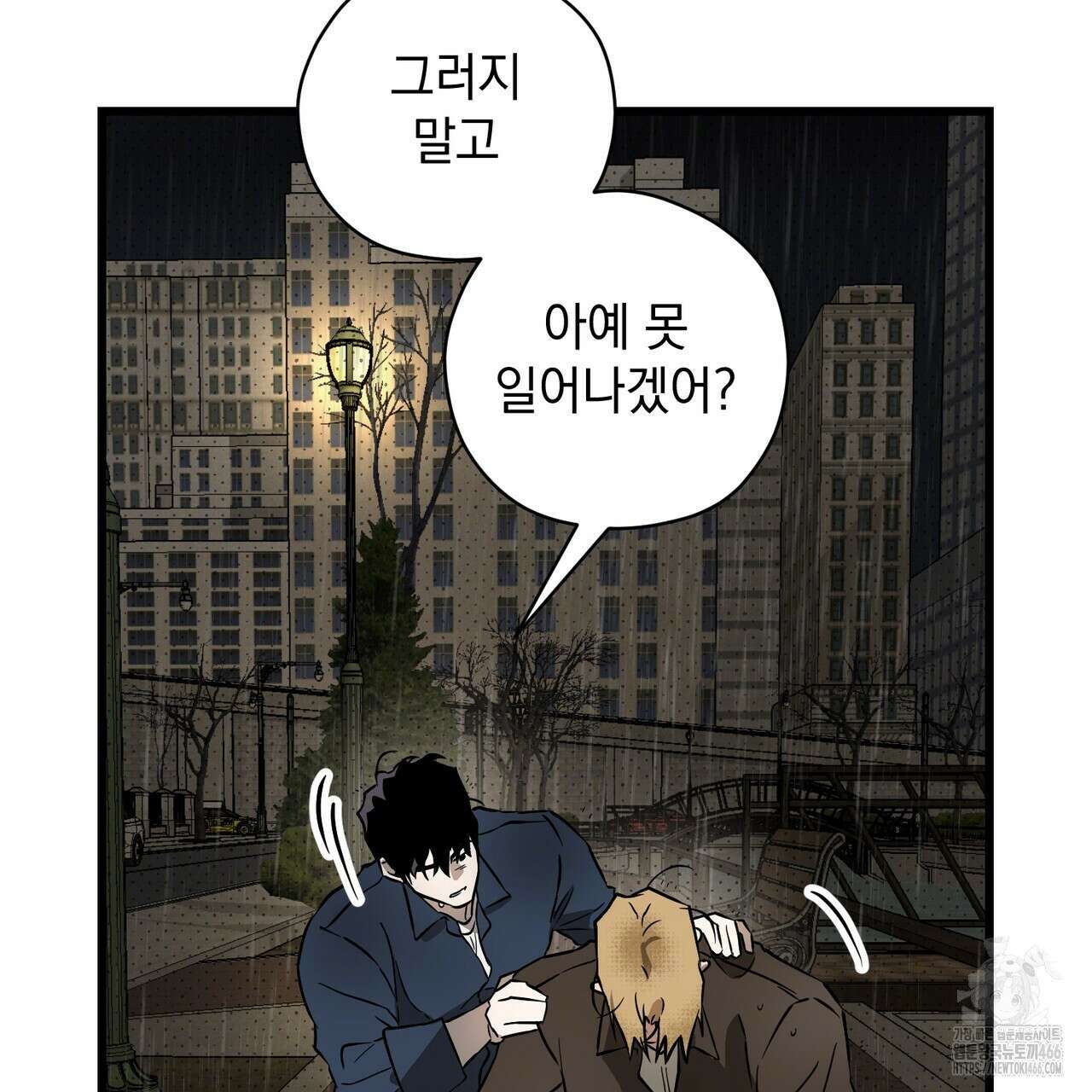 투 마이 발렌타인 (To my valentine) 37화 120