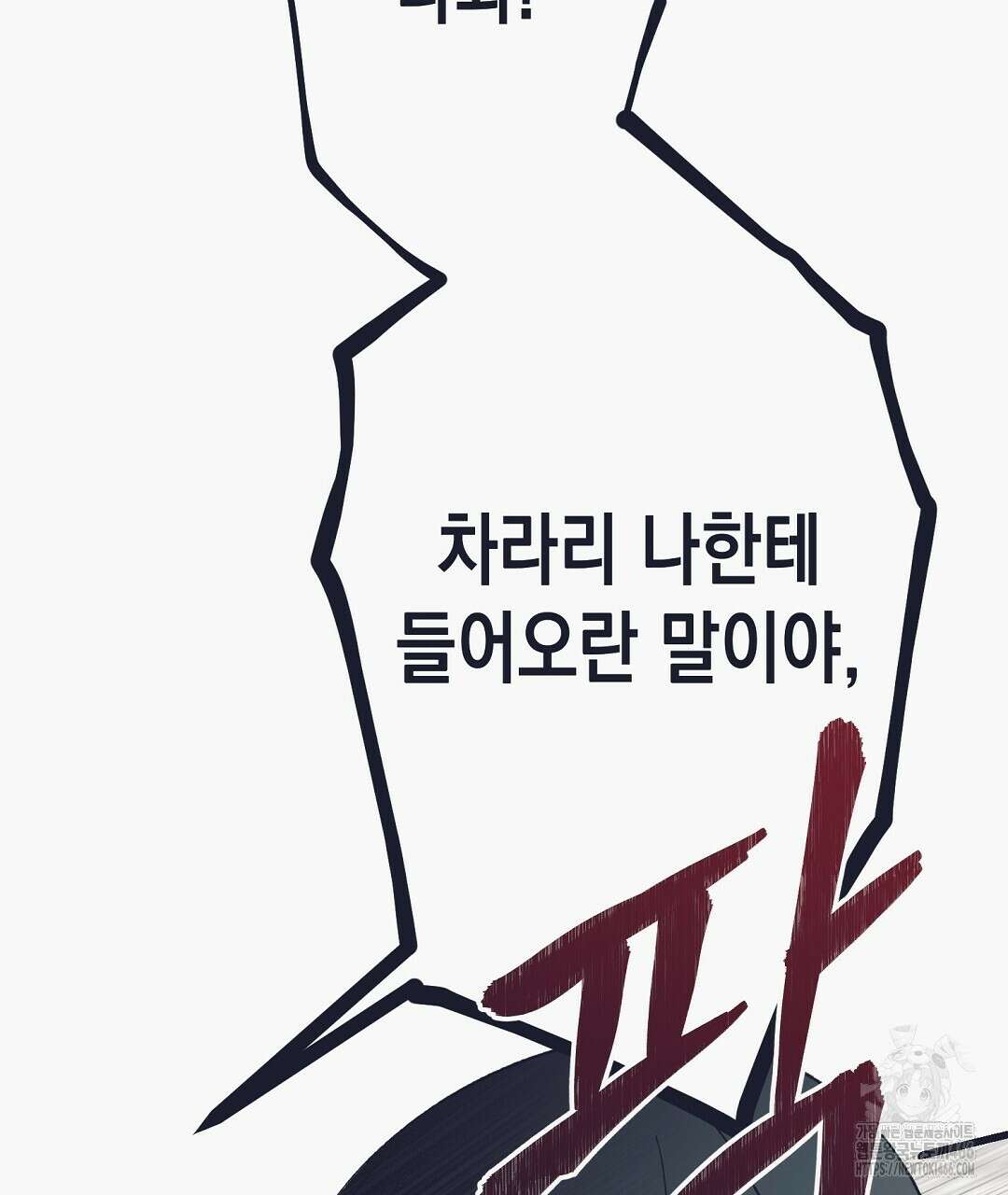불길한 손님 44화 17