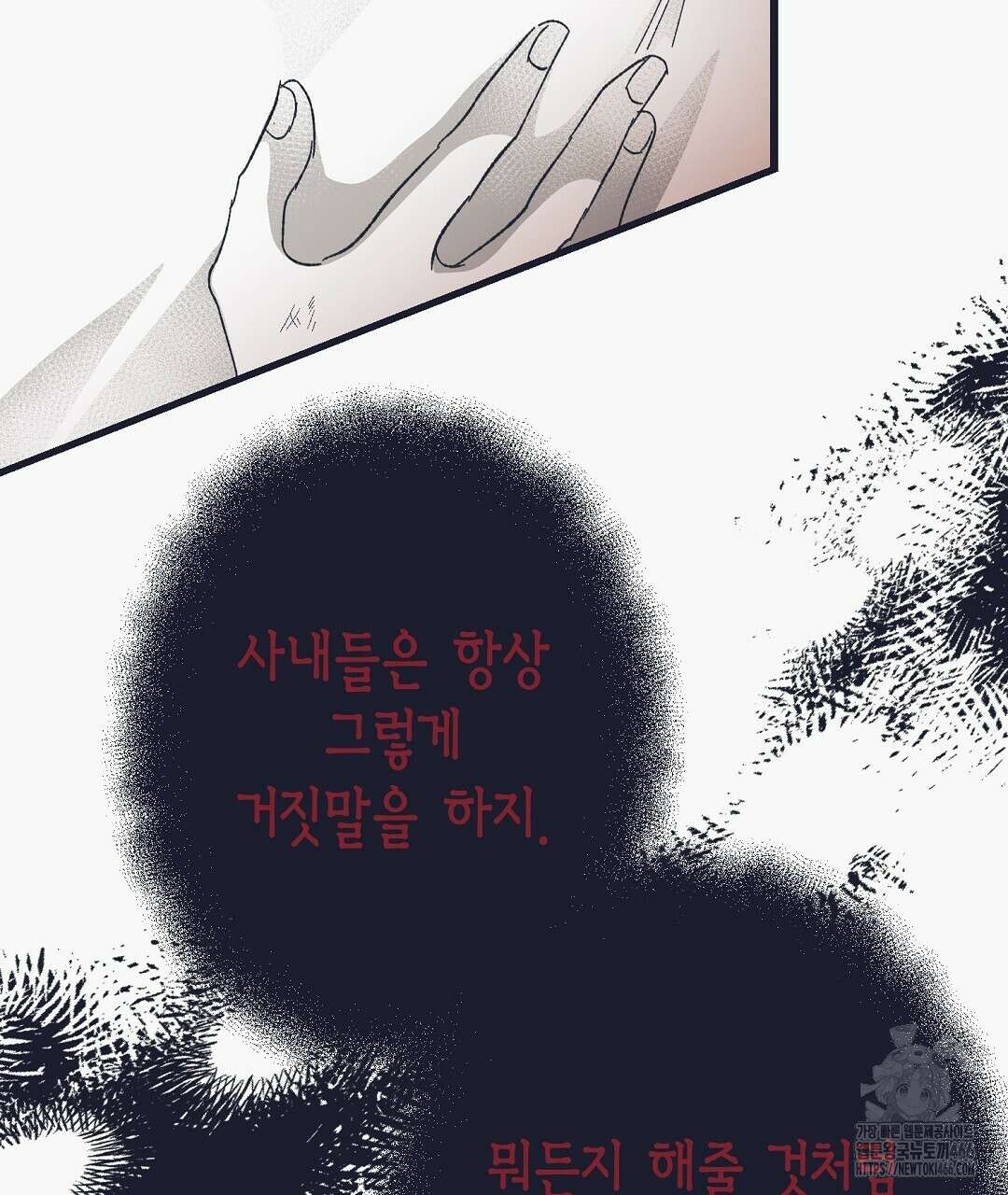 불길한 손님 44화 32