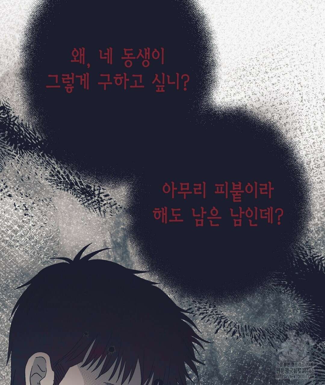 불길한 손님 44화 35
