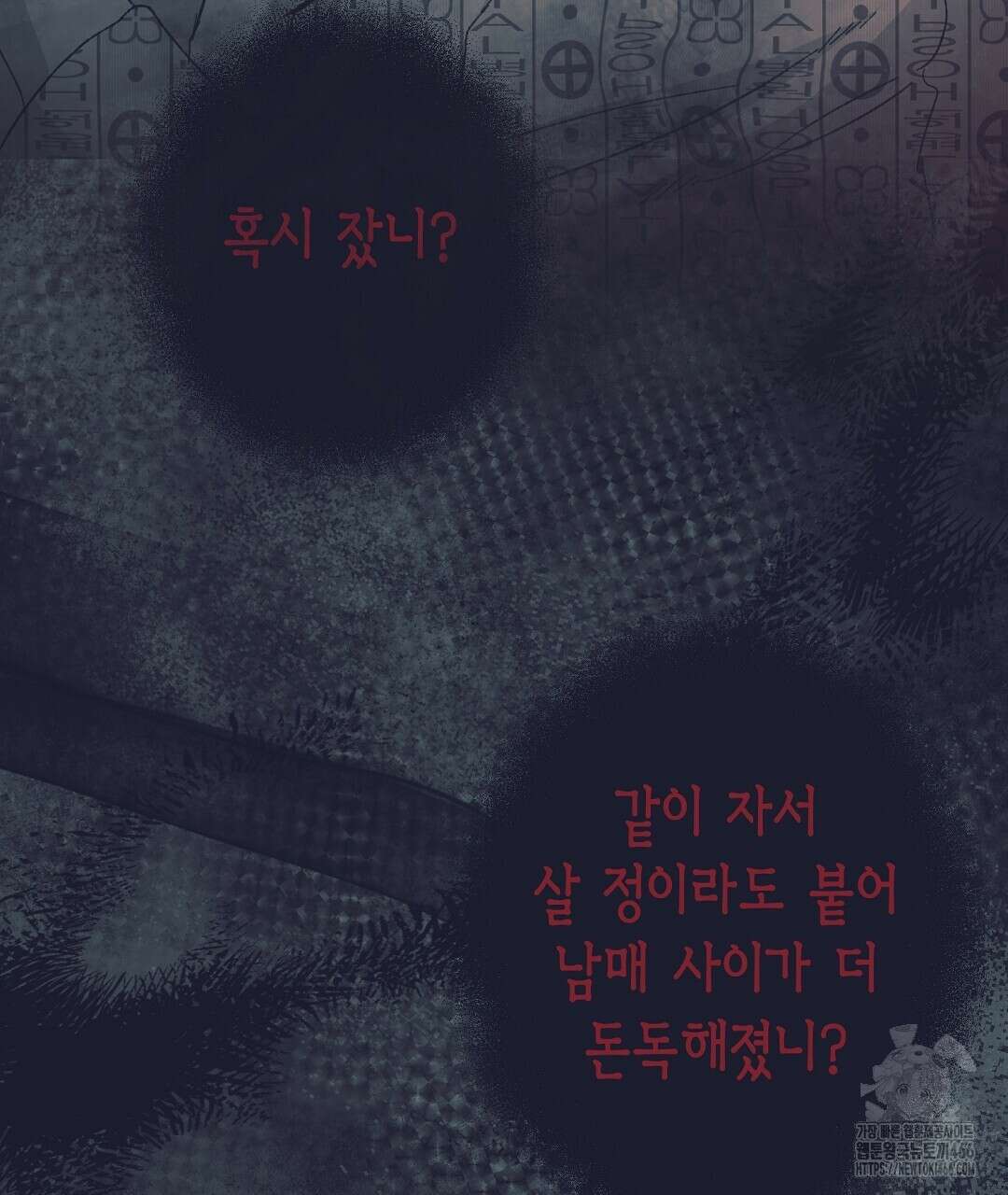 불길한 손님 44화 38