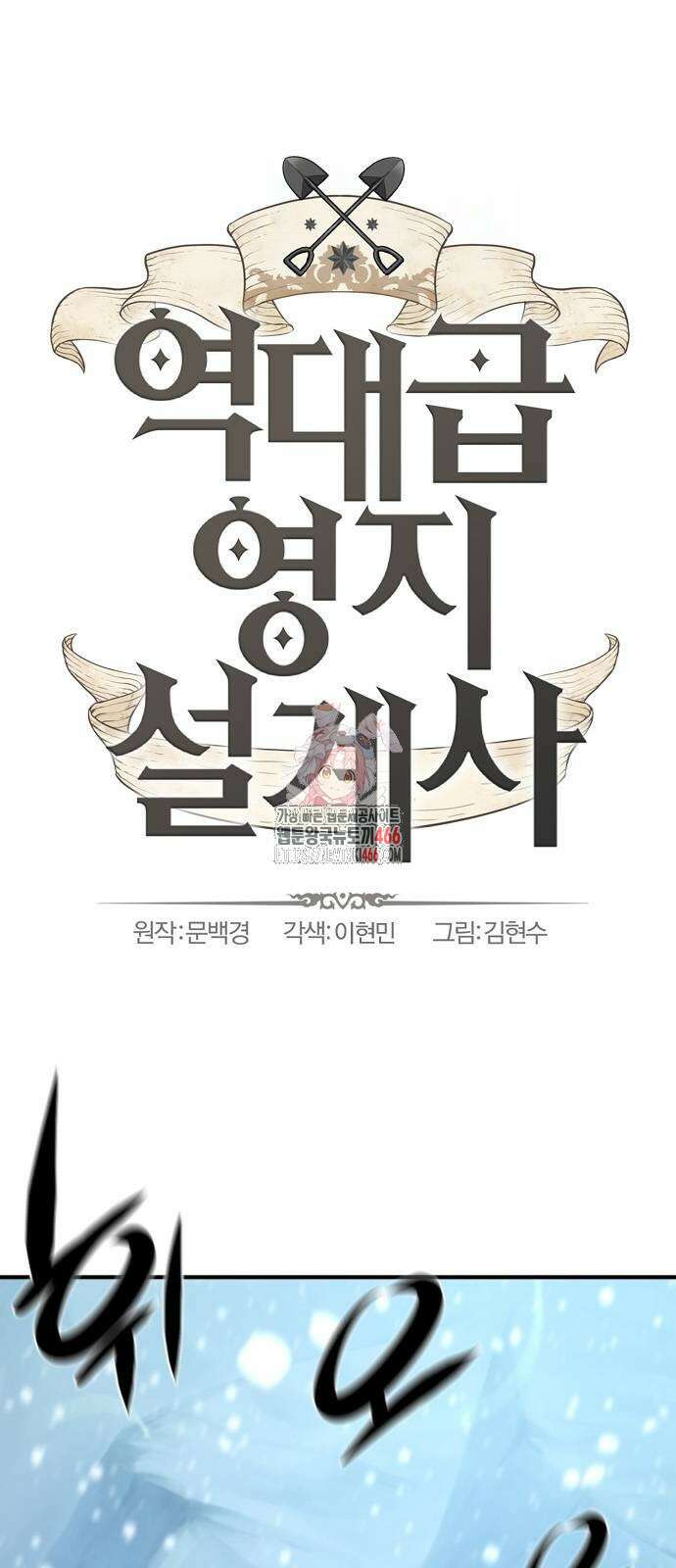 역대급 영지 설계사 175화 1