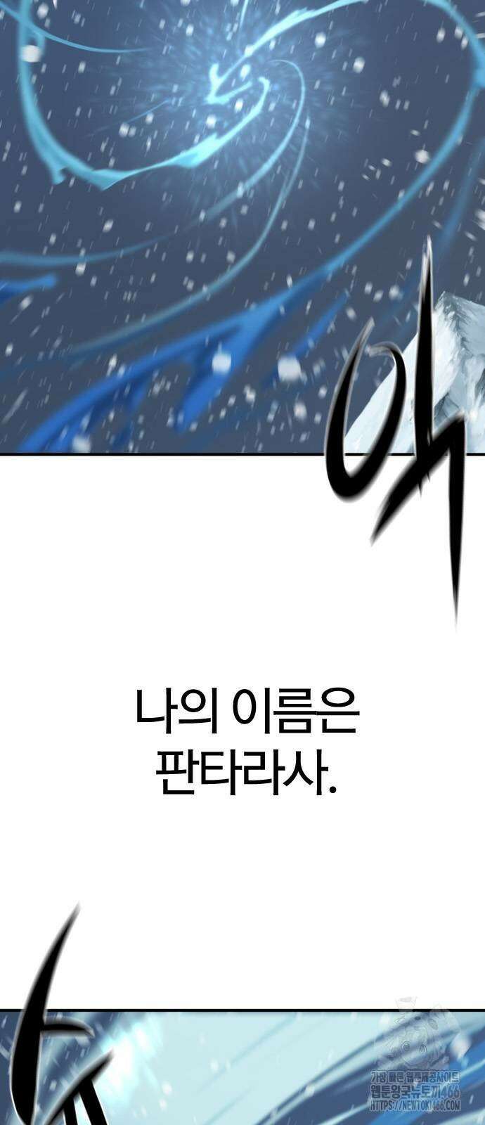 역대급 영지 설계사 175화 3