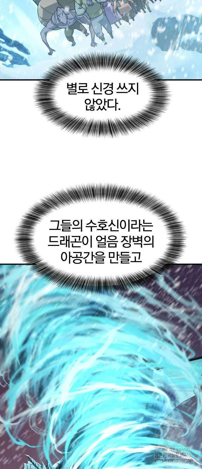 역대급 영지 설계사 175화 8