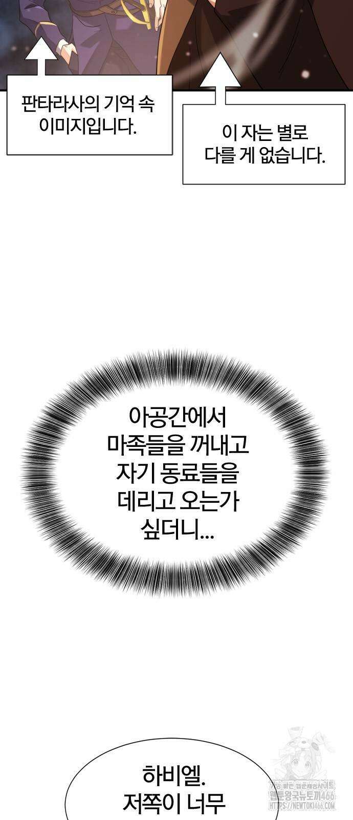 역대급 영지 설계사 175화 11