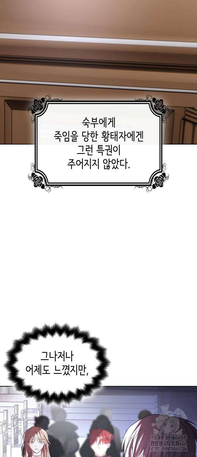 남편의 정부로 환생한 심정을 서술하시오 65화 7