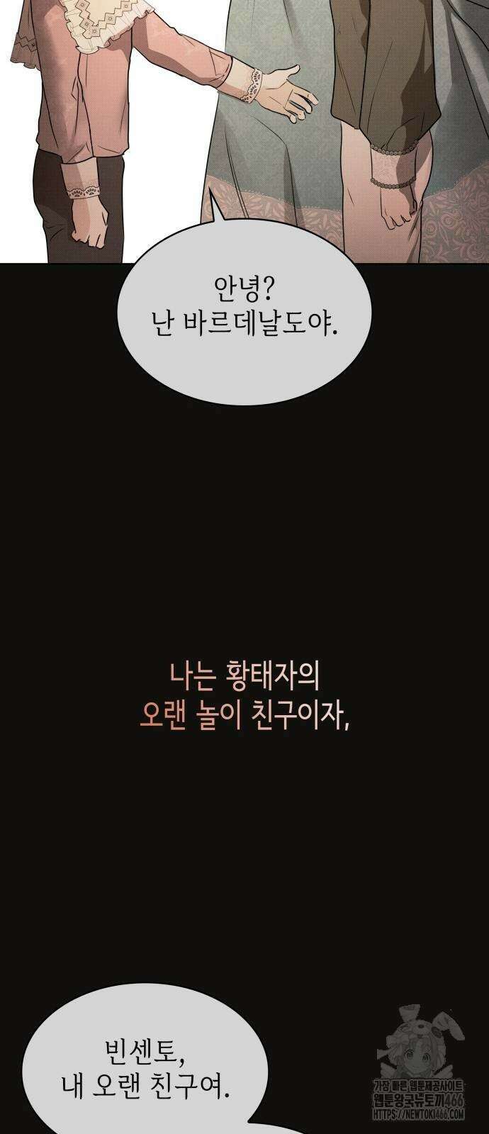 남편의 정부로 환생한 심정을 서술하시오 65화 41