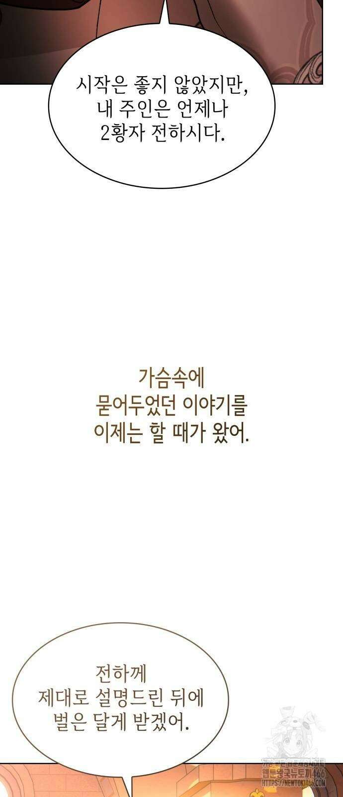 남편의 정부로 환생한 심정을 서술하시오 65화 52