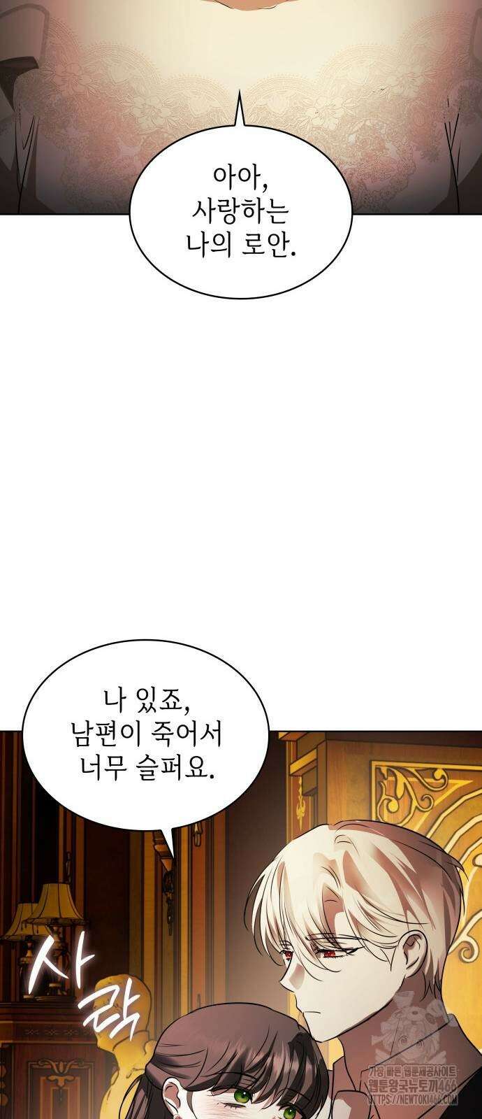 남편의 정부로 환생한 심정을 서술하시오 65화 69