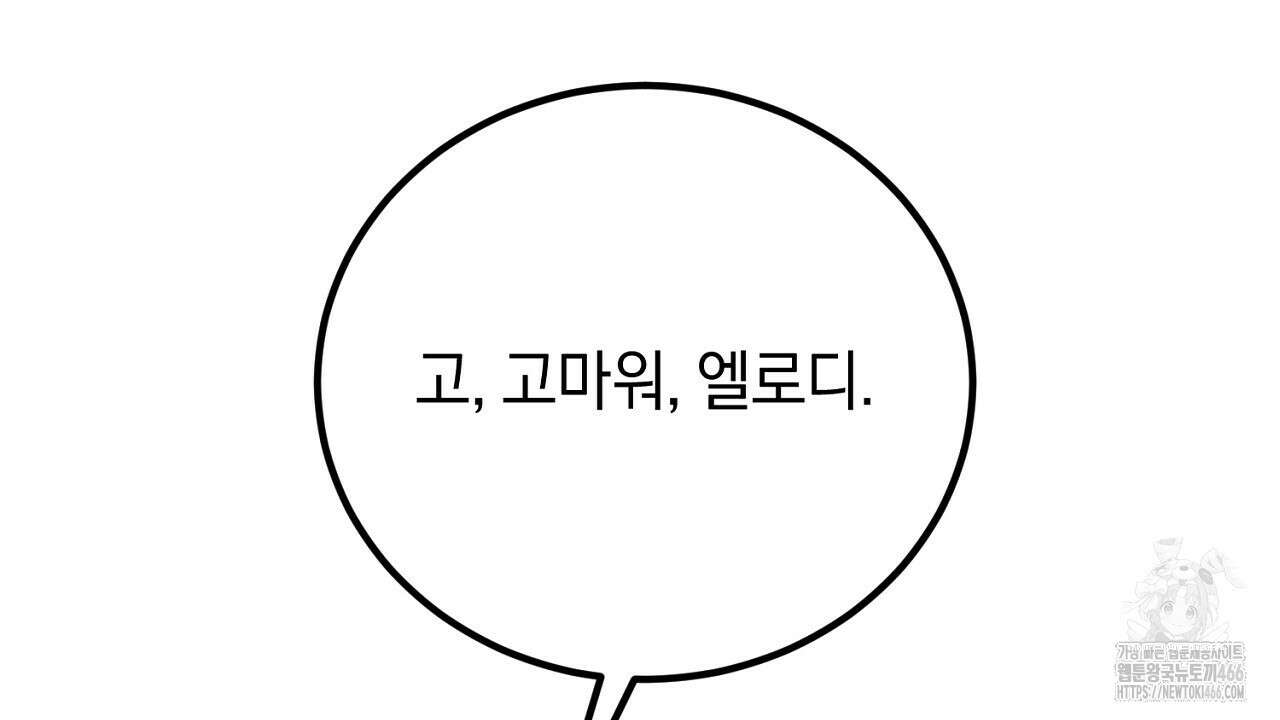 여왕의 하렘  28화 20