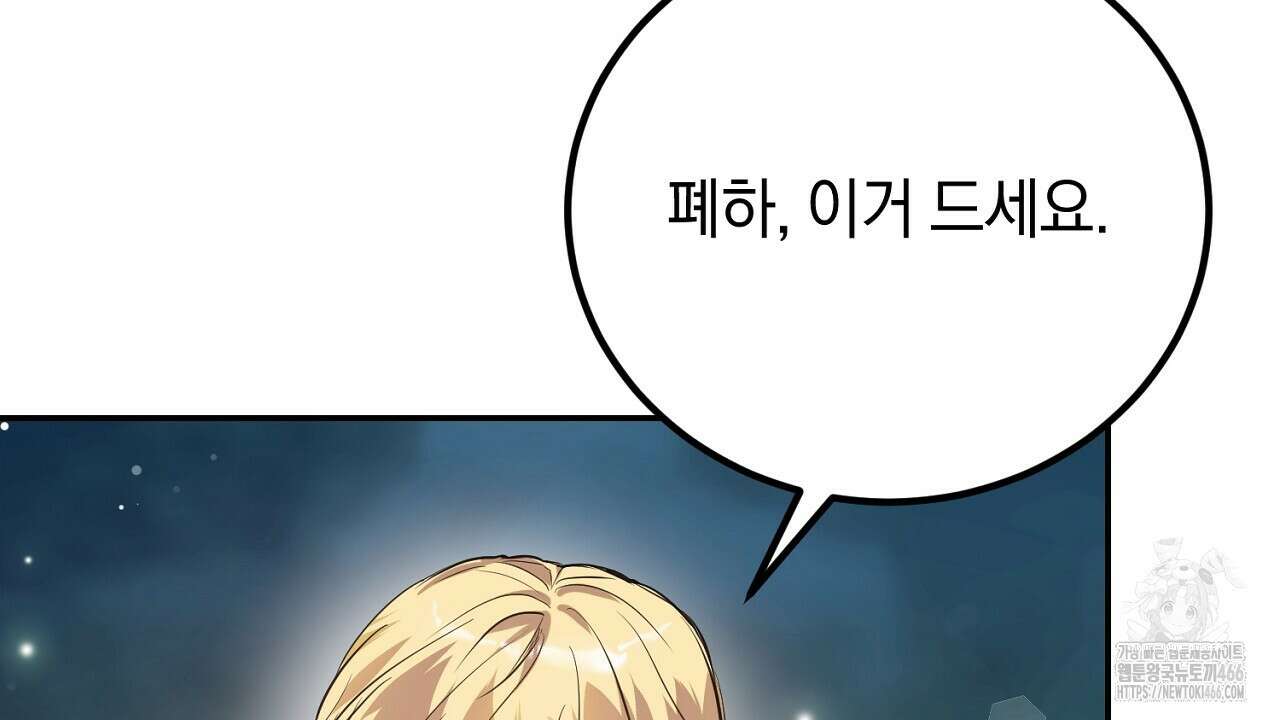 여왕의 하렘  28화 33