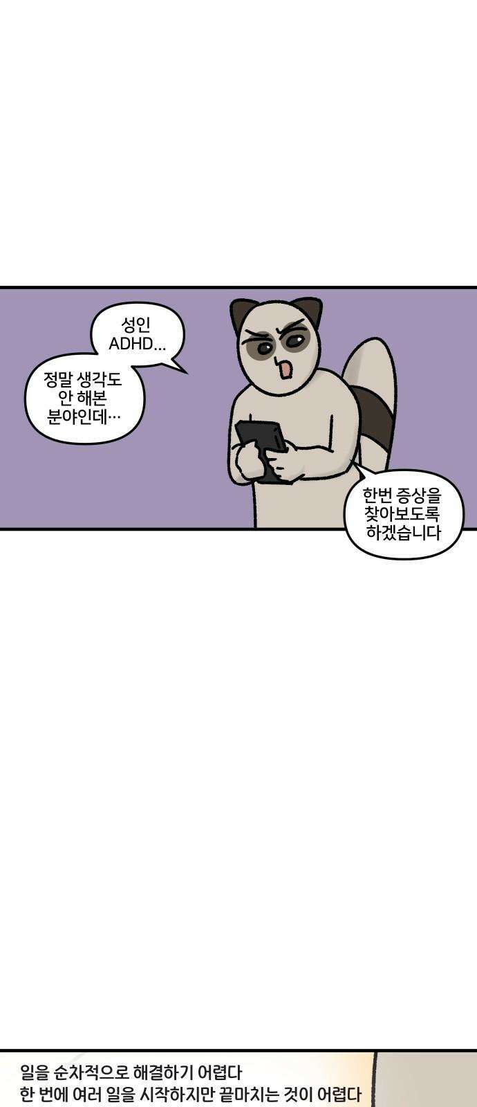 구야는 신입 51화 성인 ADHD (1) 2