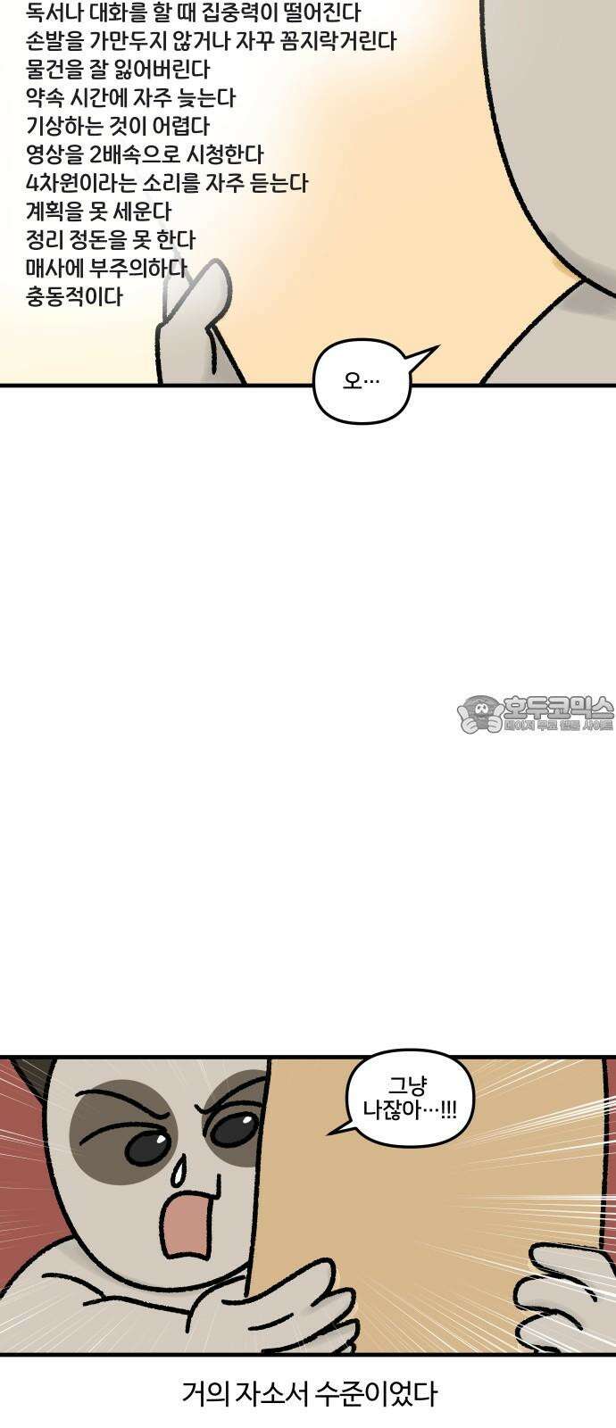 구야는 신입 51화 성인 ADHD (1) 3