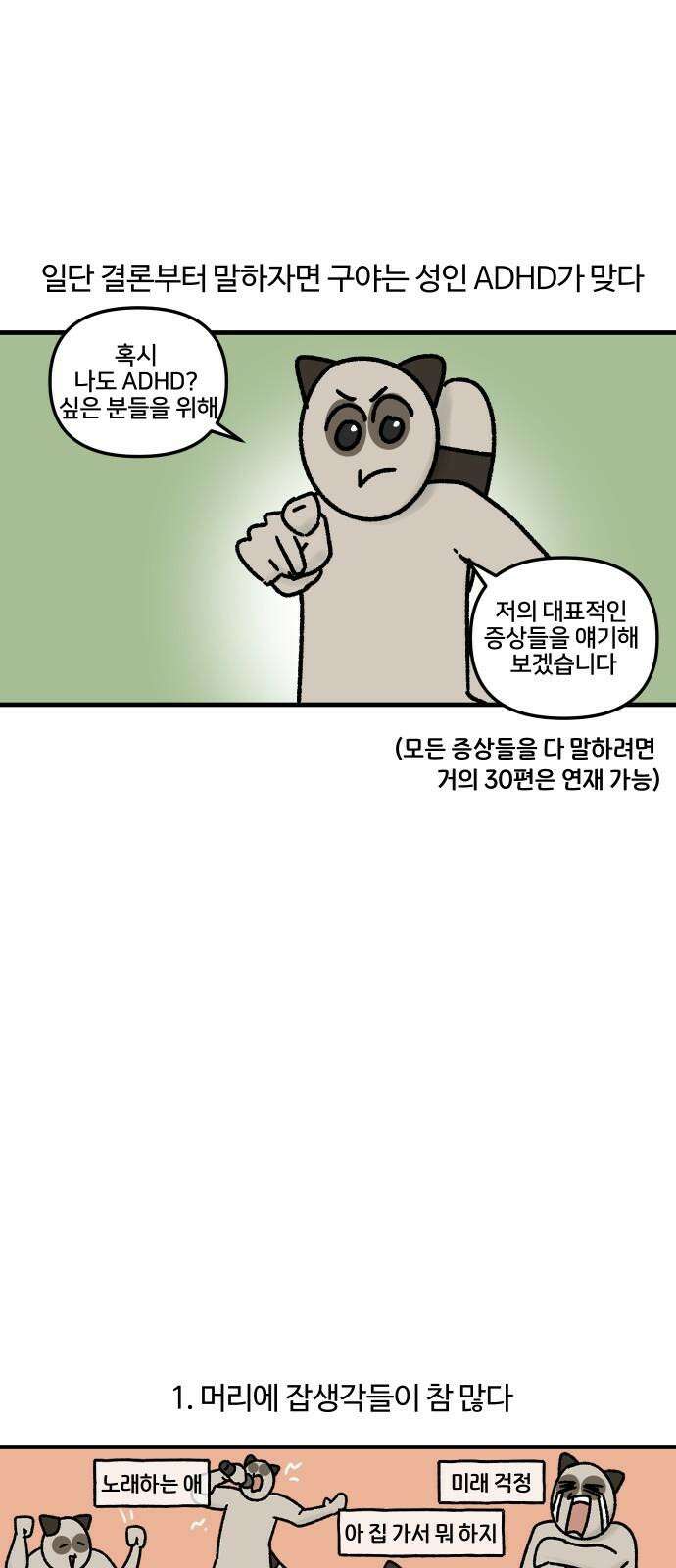 구야는 신입 51화 성인 ADHD (1) 5
