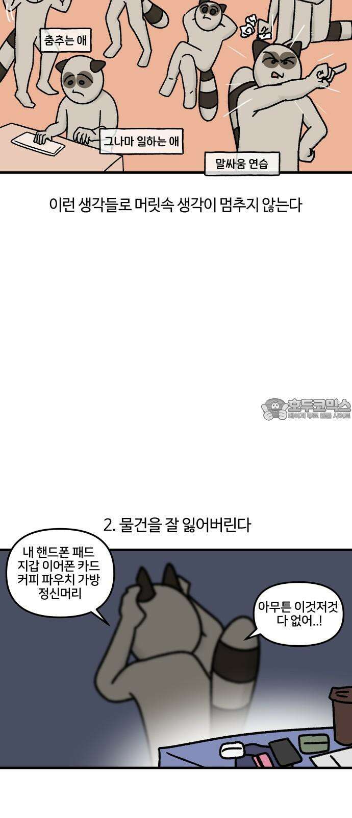 구야는 신입 51화 성인 ADHD (1) 6