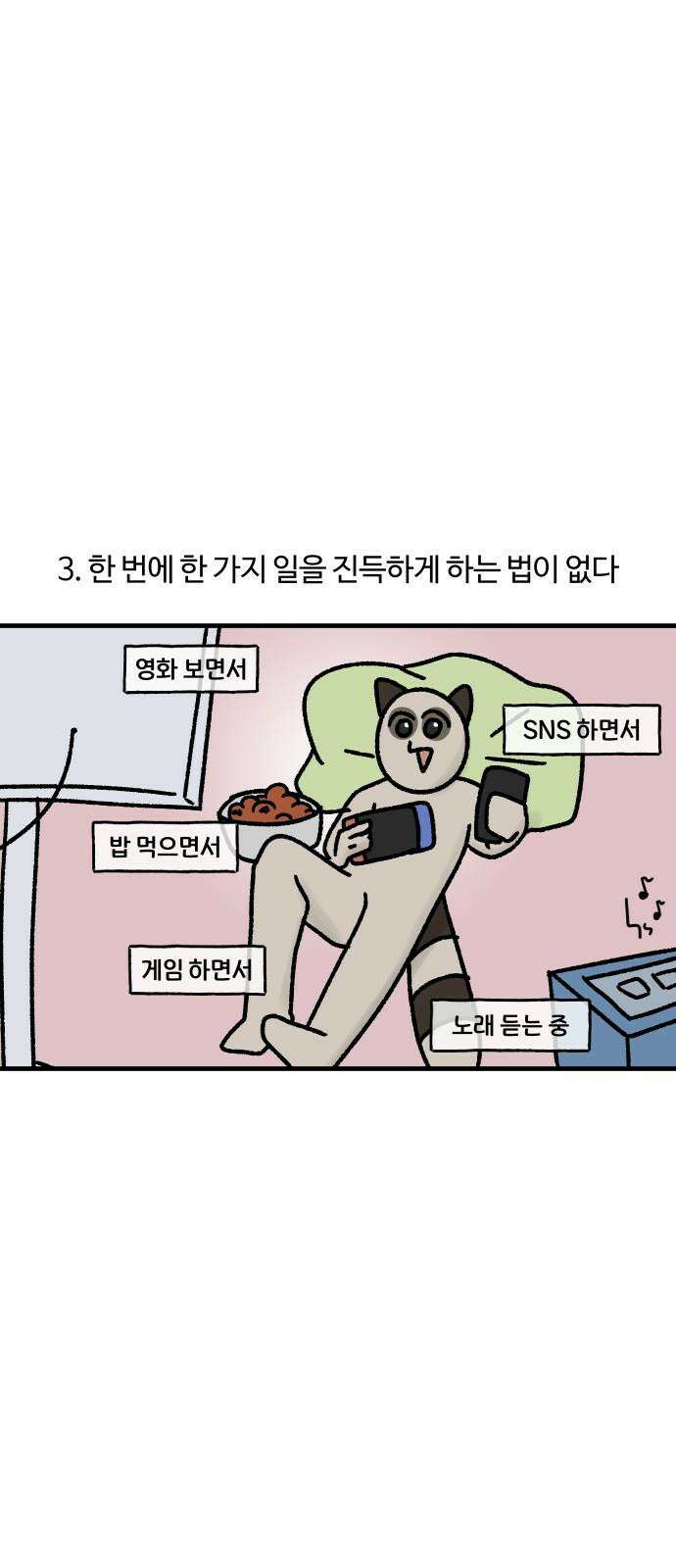 구야는 신입 51화 성인 ADHD (1) 7