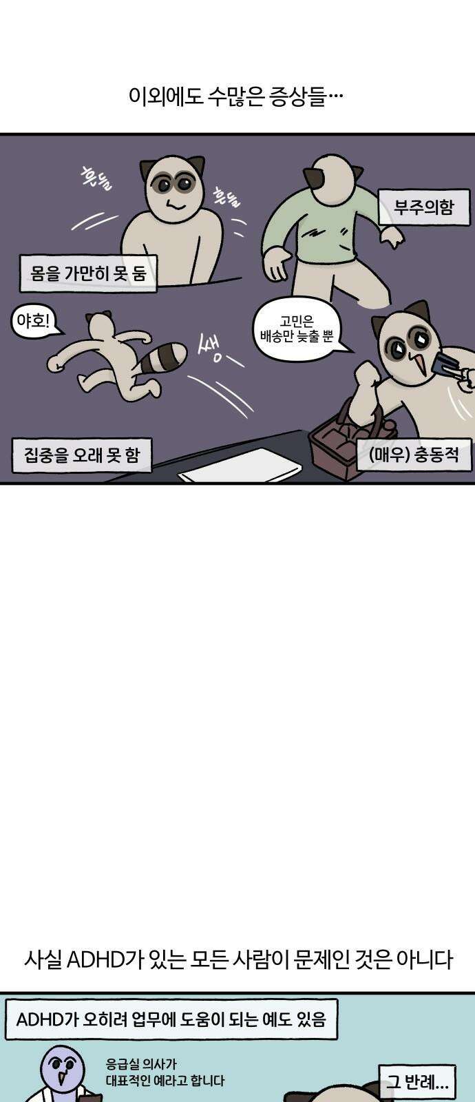 구야는 신입 51화 성인 ADHD (1) 8