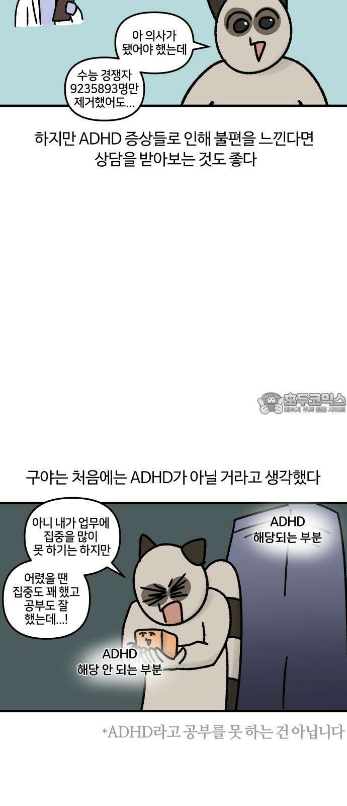 구야는 신입 51화 성인 ADHD (1) 9