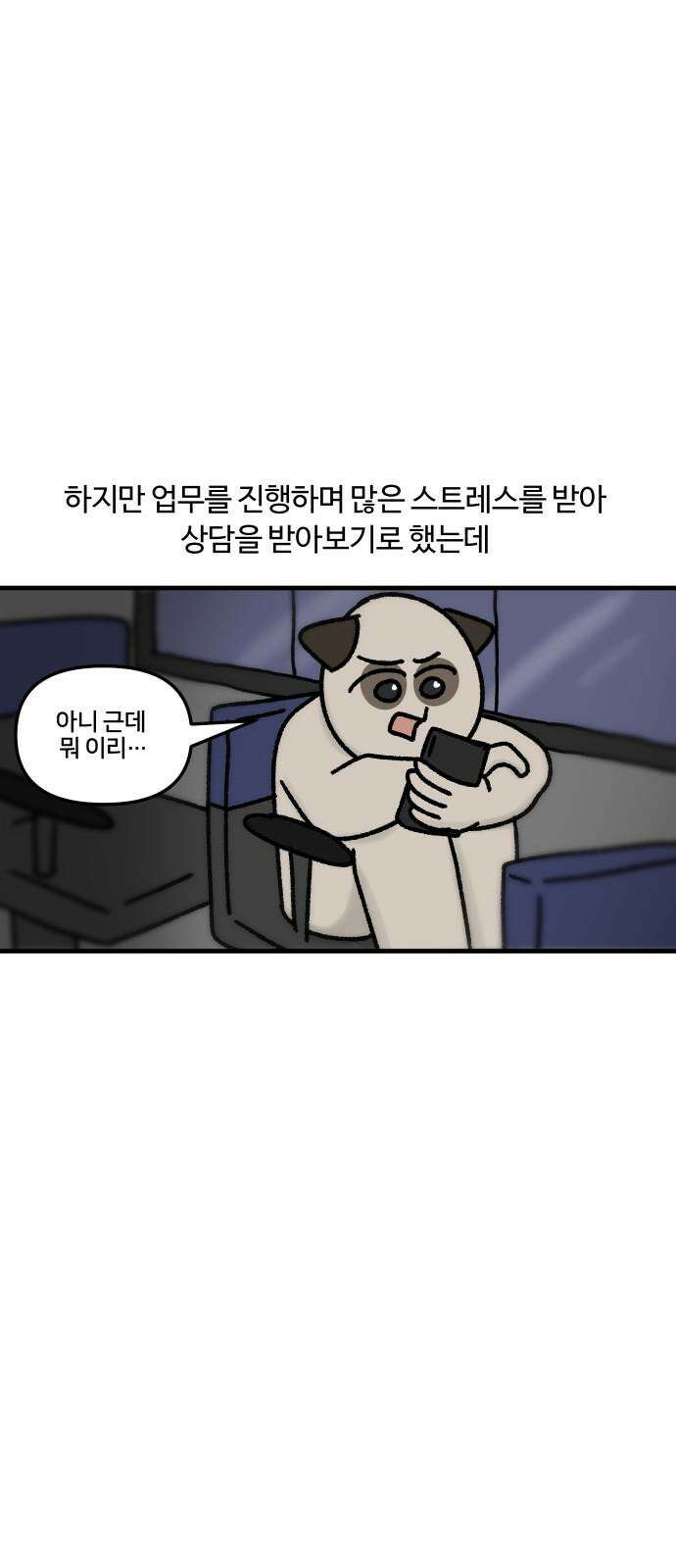 구야는 신입 51화 성인 ADHD (1) 10