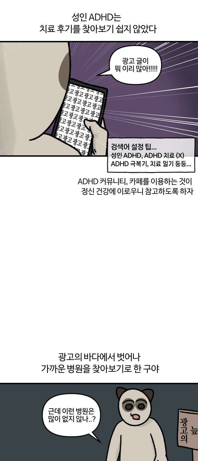 구야는 신입 51화 성인 ADHD (1) 11