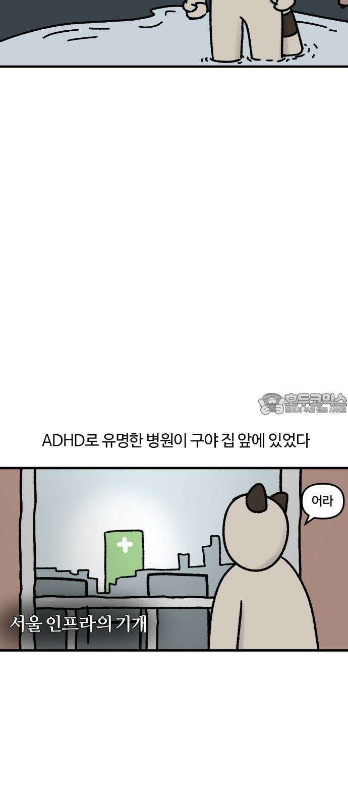 구야는 신입 51화 성인 ADHD (1) 12