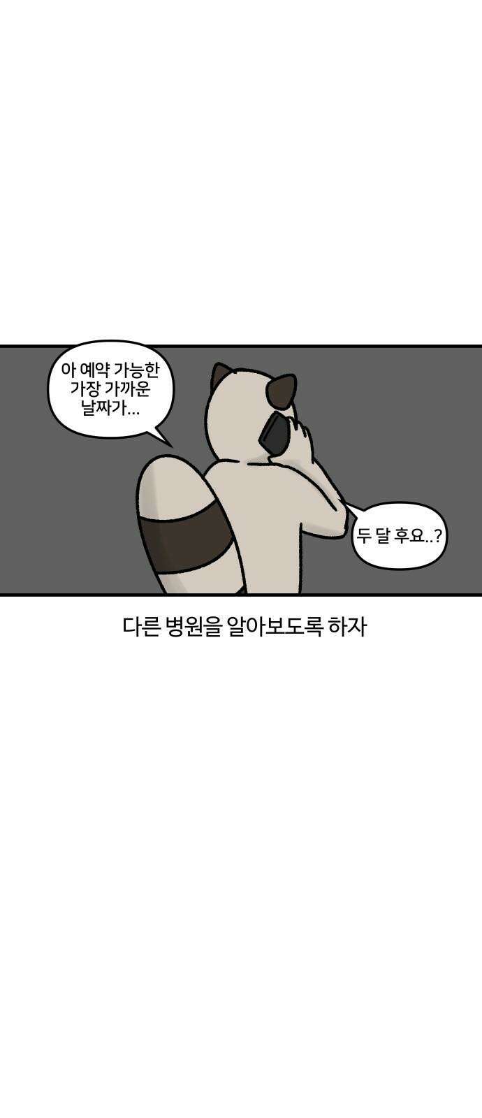 구야는 신입 51화 성인 ADHD (1) 13