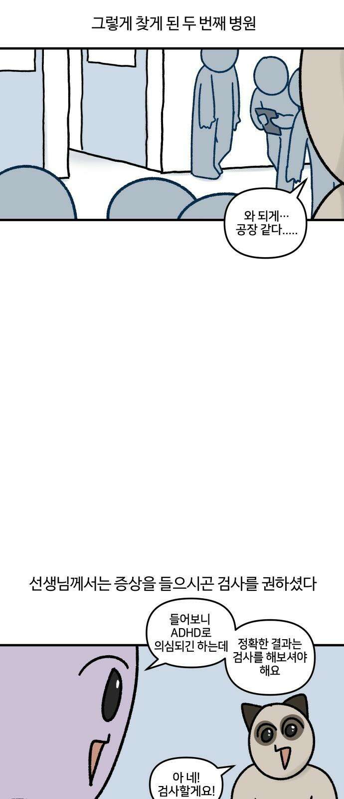 구야는 신입 51화 성인 ADHD (1) 14