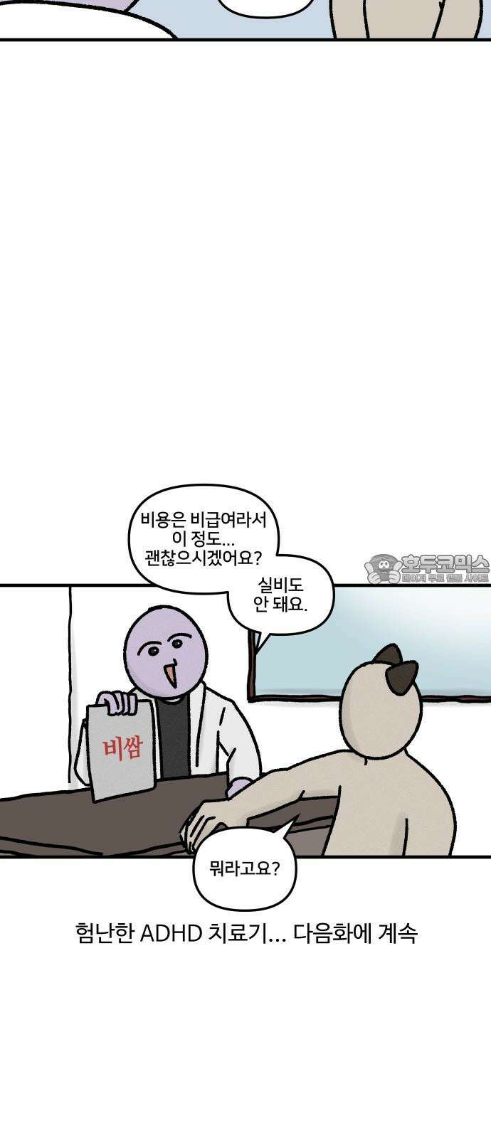 구야는 신입 51화 성인 ADHD (1) 15