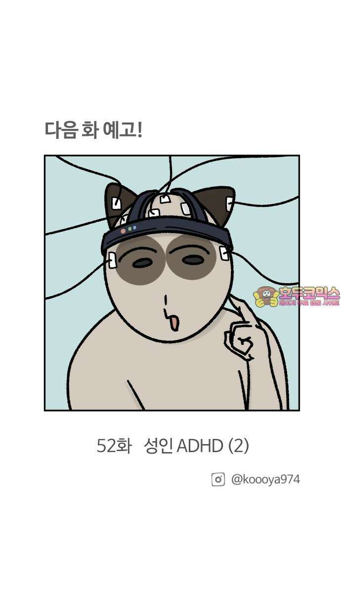 구야는 신입 51화 성인 ADHD (1) 16