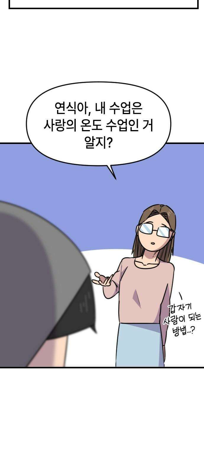 천재 곰먐미 김순자 21화 - 발표 (2) 2