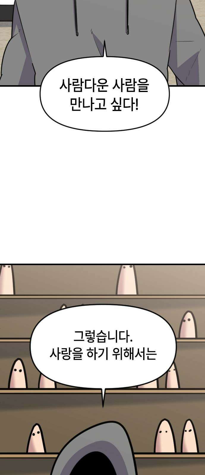 천재 곰먐미 김순자 21화 - 발표 (2) 4