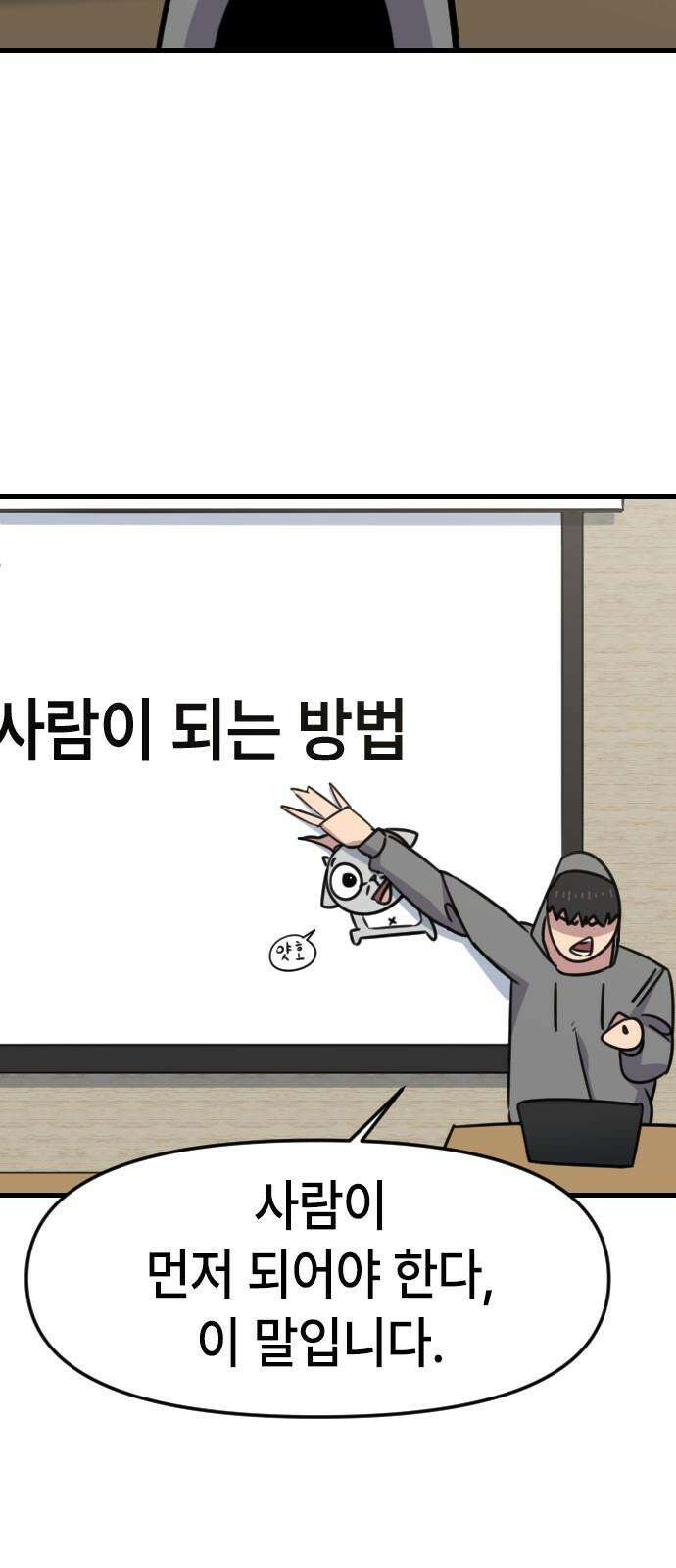 천재 곰먐미 김순자 21화 - 발표 (2) 5